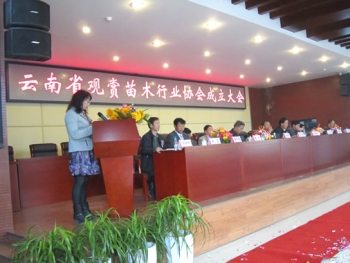 蘇一江、甄曉云出席云南省觀賞苗木行業(yè)協(xié)會成立大會