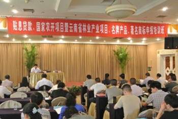 我公司參加云南省林業(yè)產(chǎn)業(yè)協(xié)會(huì)舉辦的國家開發(fā)項(xiàng)目培訓(xùn)班