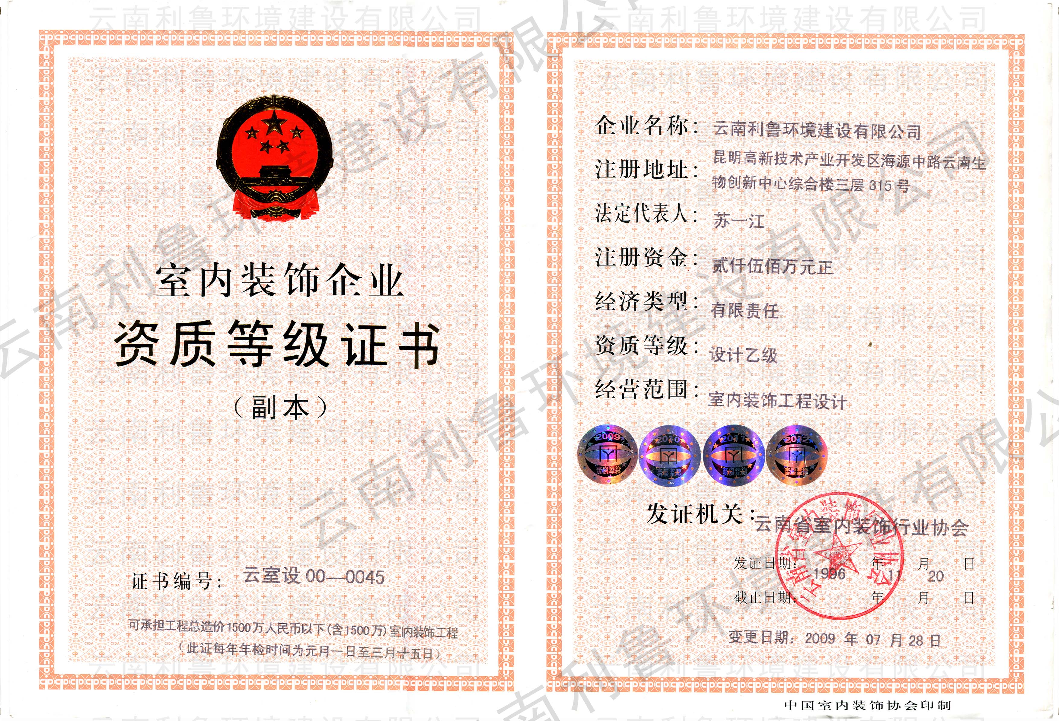 云南省室內(nèi)裝飾工程設(shè)計(jì)乙級(jí)資質(zhì)