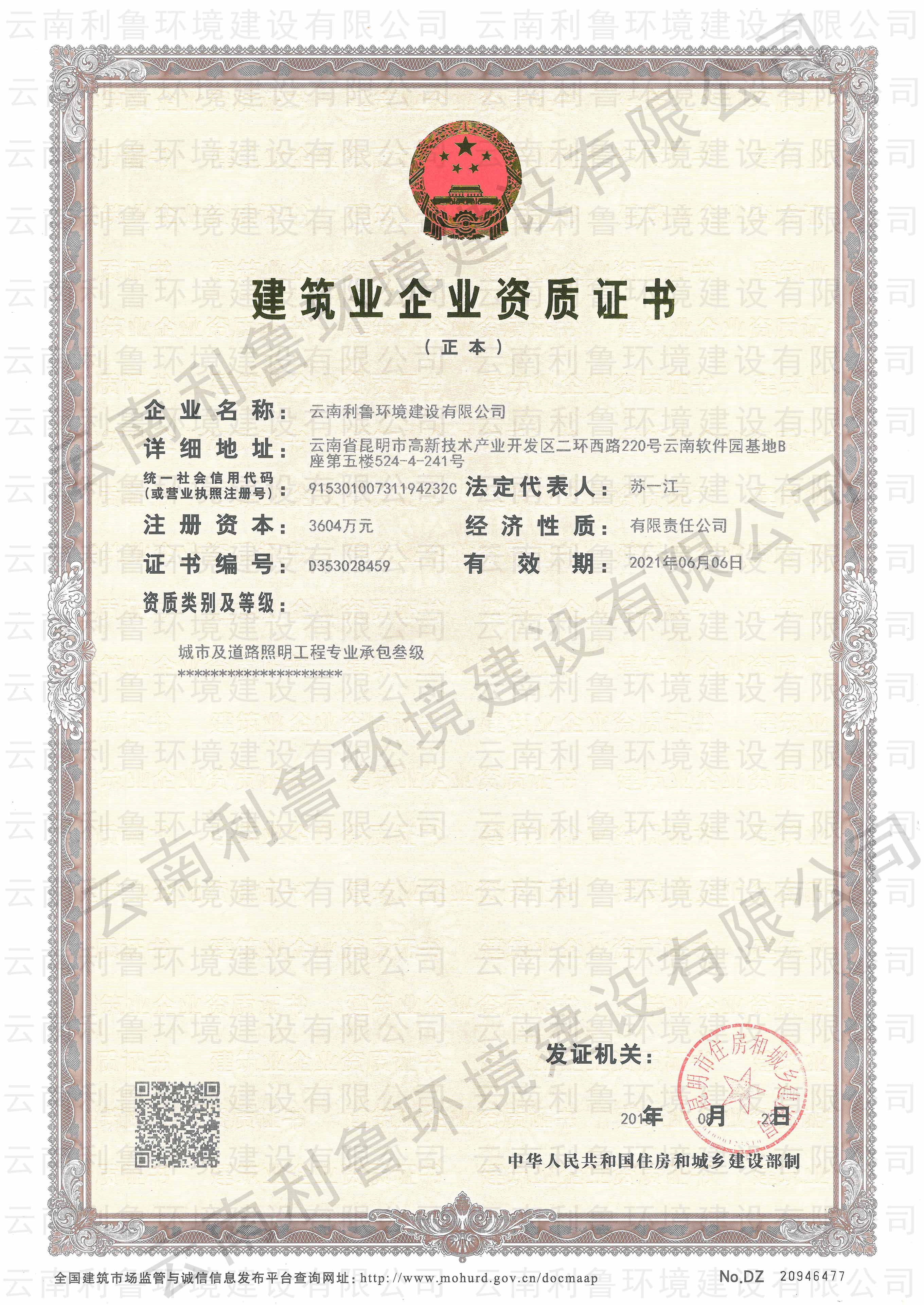 城市及道路照明工程專業(yè)承包叁級(jí)資質(zhì)