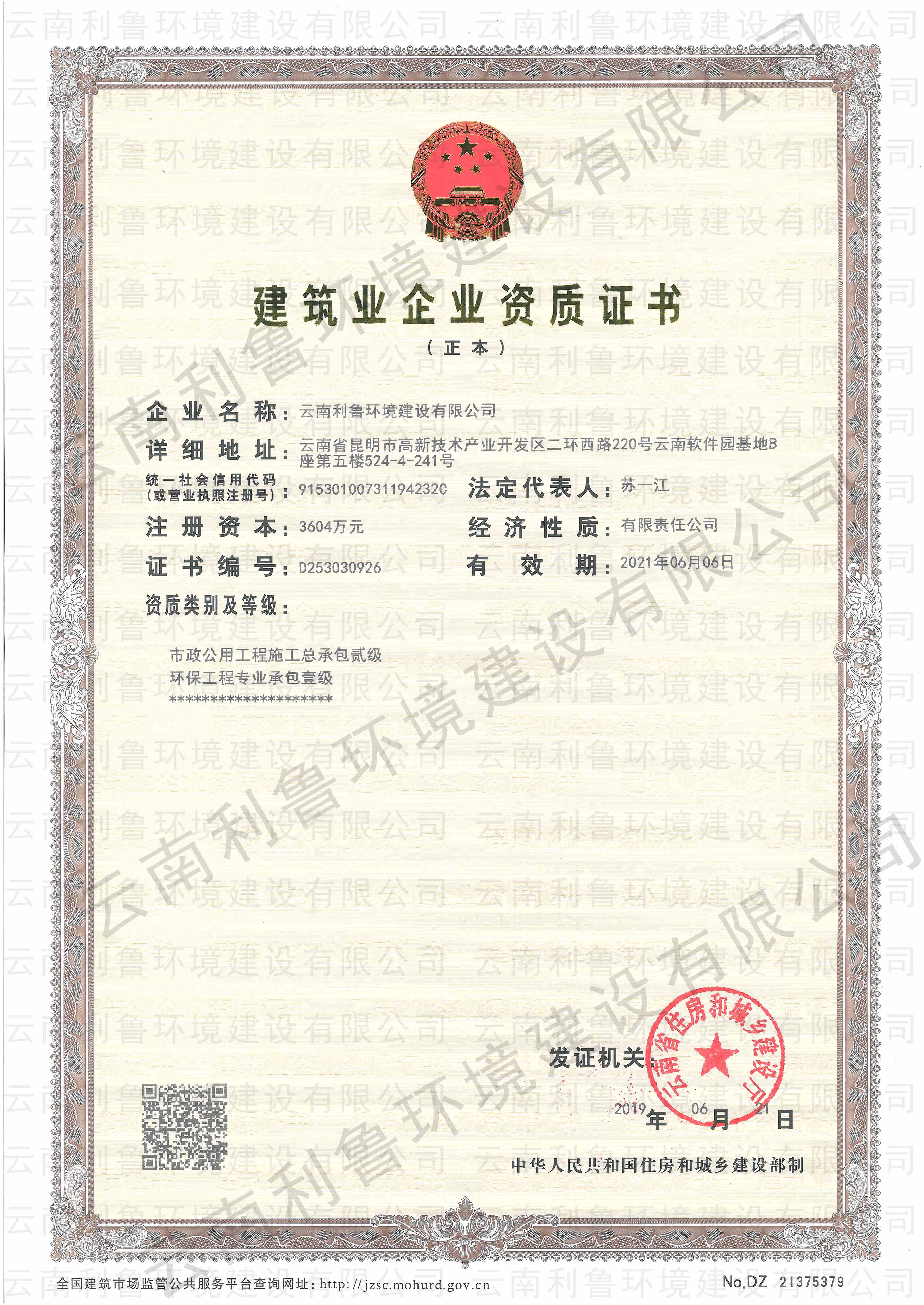 市政公用工程施工總承包貳級(jí)  環(huán)保工程專業(yè)承包壹級(jí)資質(zhì)