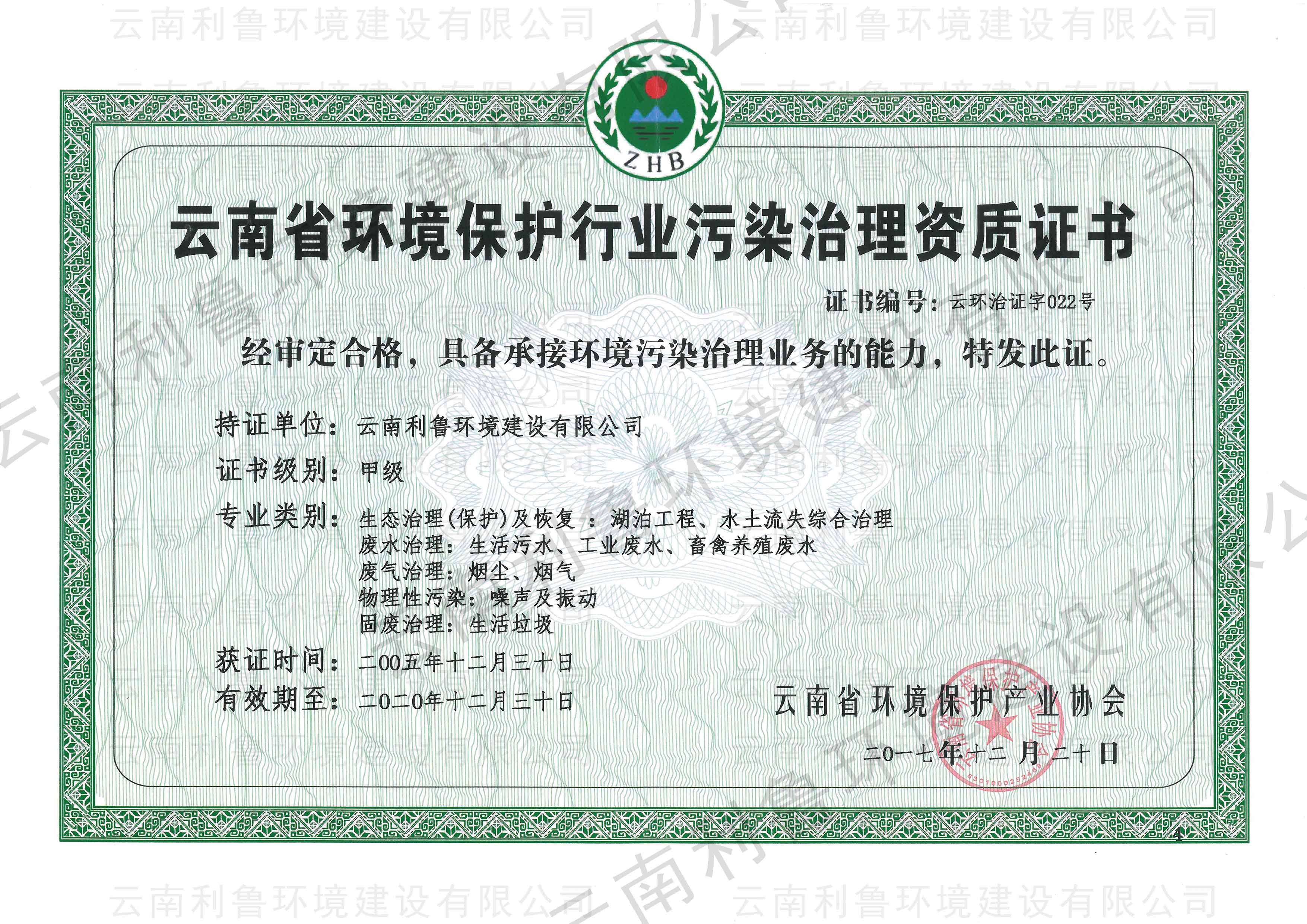 云南省環(huán)境污染治理甲級(jí)資質(zhì)