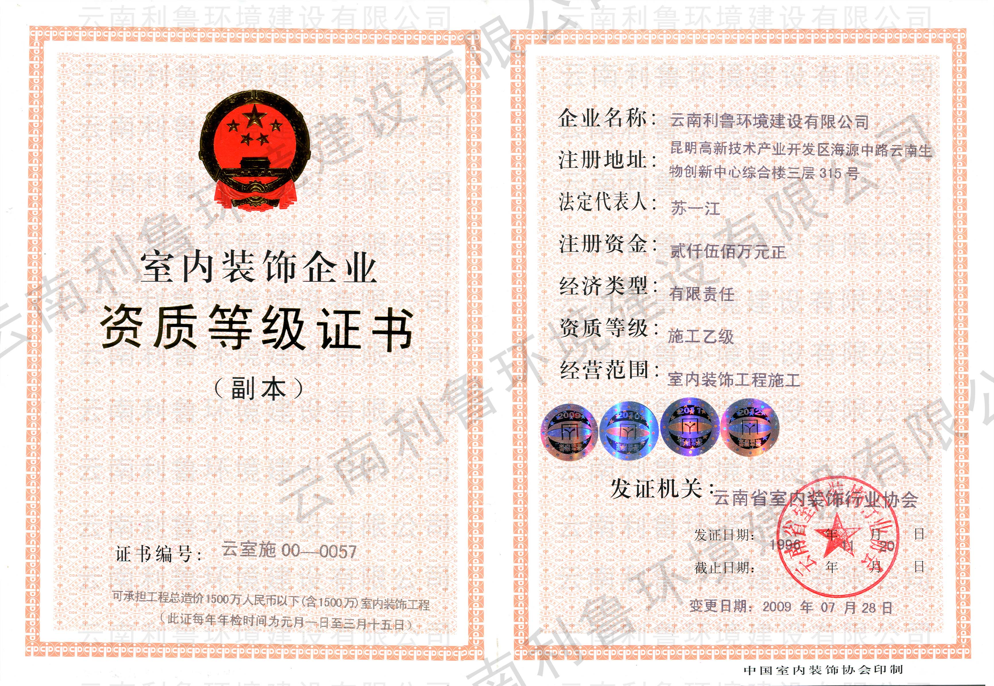 云南省室內(nèi)裝飾施工乙級(jí)資質(zhì)