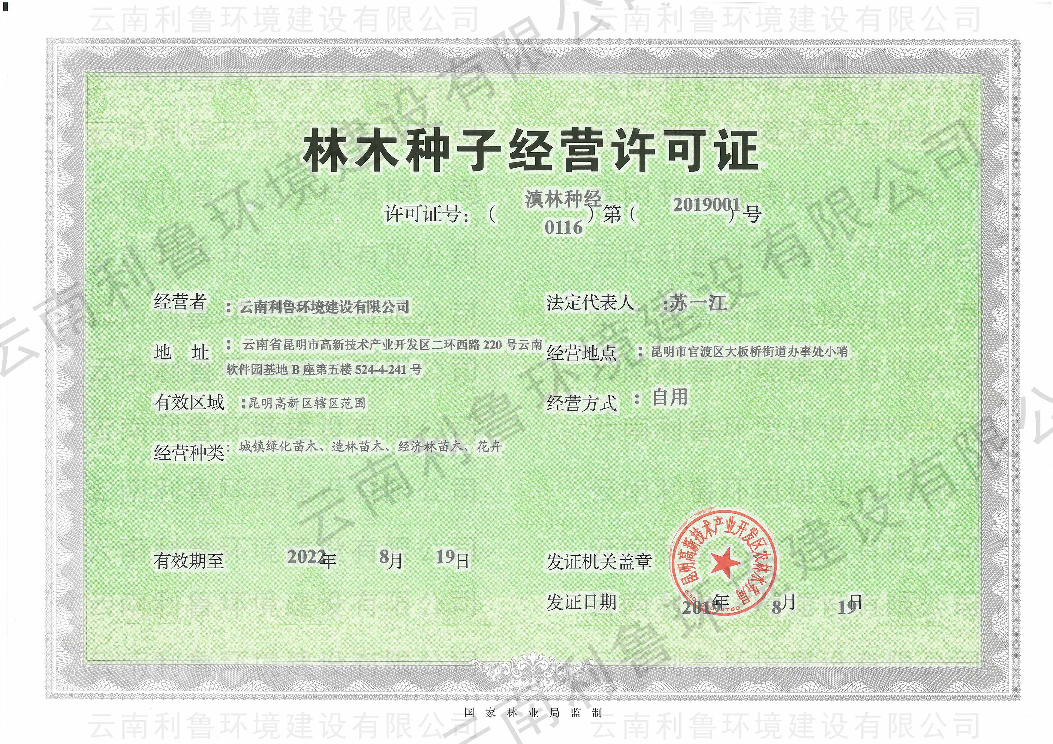 林木種子經(jīng)營(yíng)許可證自用